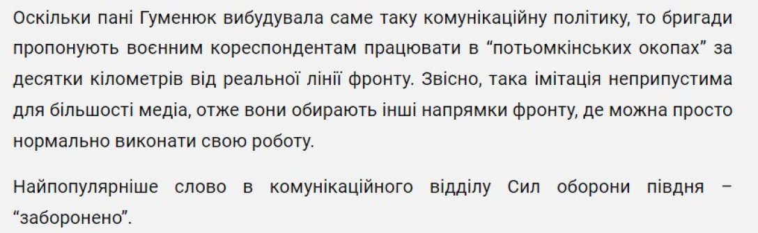 Наталья Гуменюк, коммуникации, ОК Юг, протест журналистов
