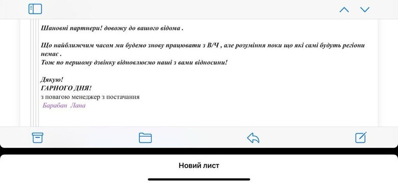 Письмо от компании