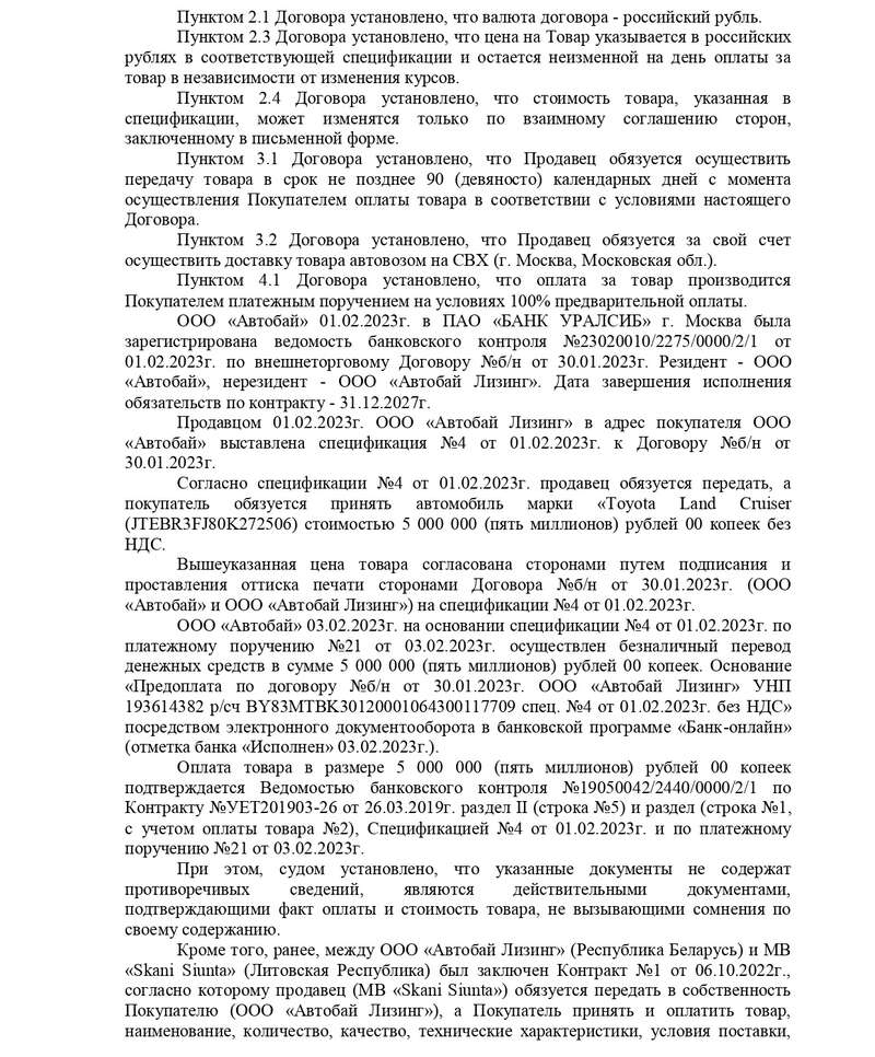 THE MOSCOW ARBITRATION COURT RULING IN FAVOUR OF OOO AUTOBY_3