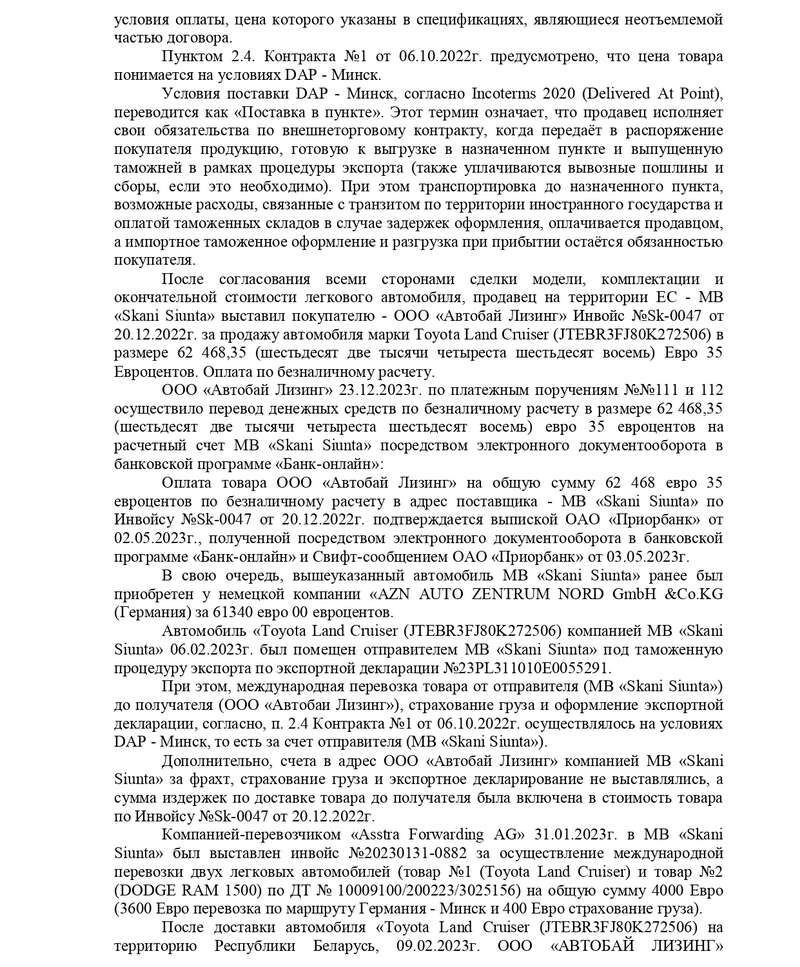 THE MOSCOW ARBITRATION COURT RULING IN FAVOUR OF OOO AUTOBY_4