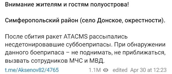 Окупанти заявили про збиття ракет ATACMS над Кримом: у США відреагували dqxikeidqxitkant