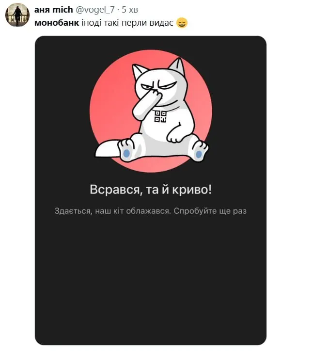 Некоторым клиентам Monobank программа выдает уведомление об ошибке