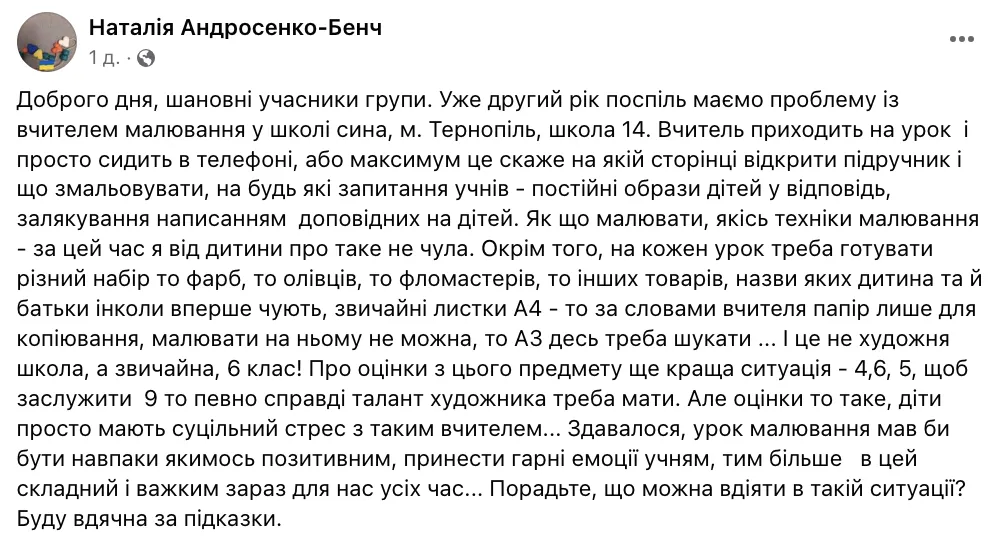 ’’Приходить на урок і сидить у телефоні’’. Мама школяра в Тернополі поскаржилася на вчителя малювання і спровокувала дискусію в мережі dqxikeidqxitkant