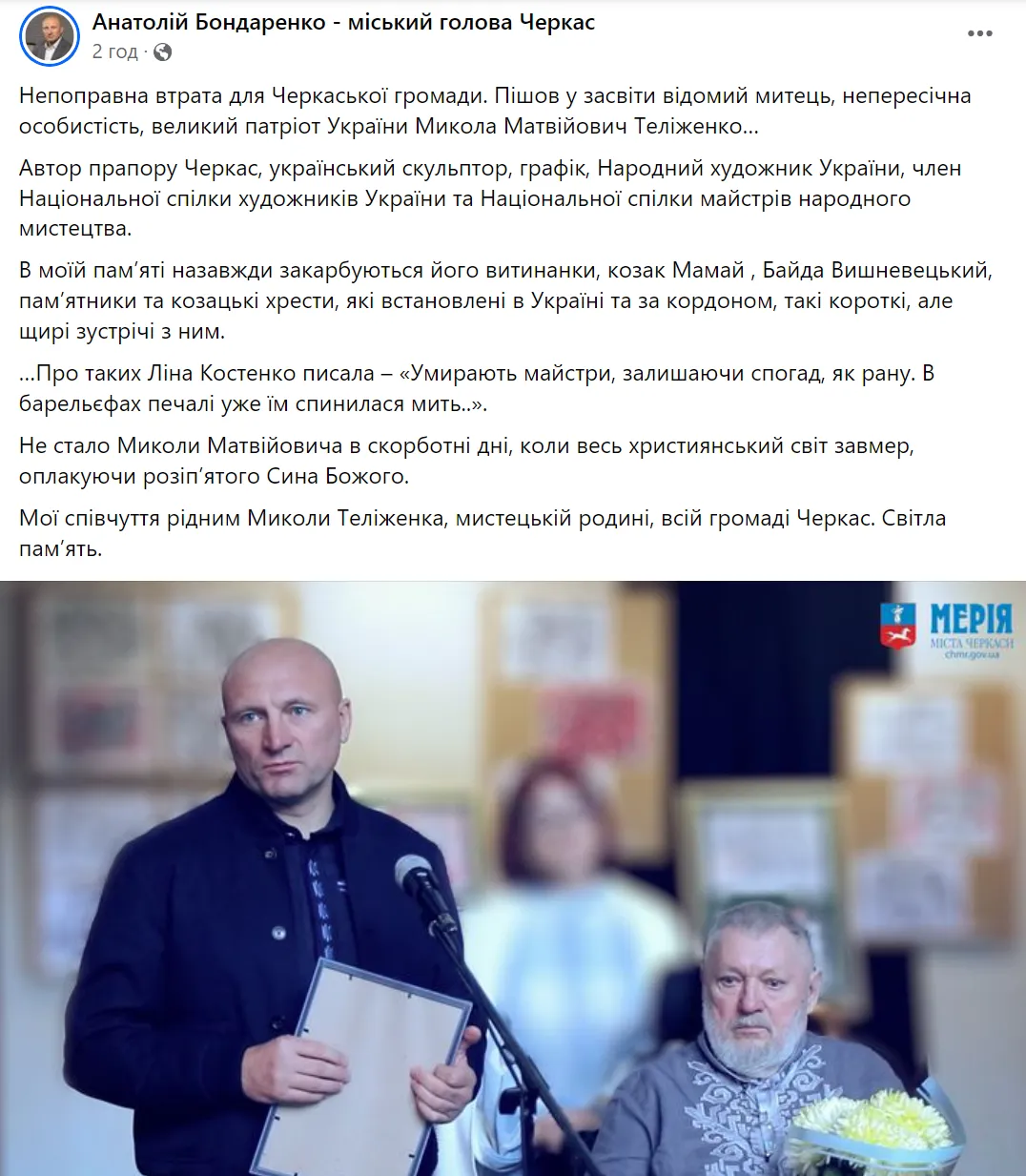 Помер український скульптор Микола Теліженко