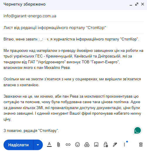 Обращение от Стопкора о комментарии