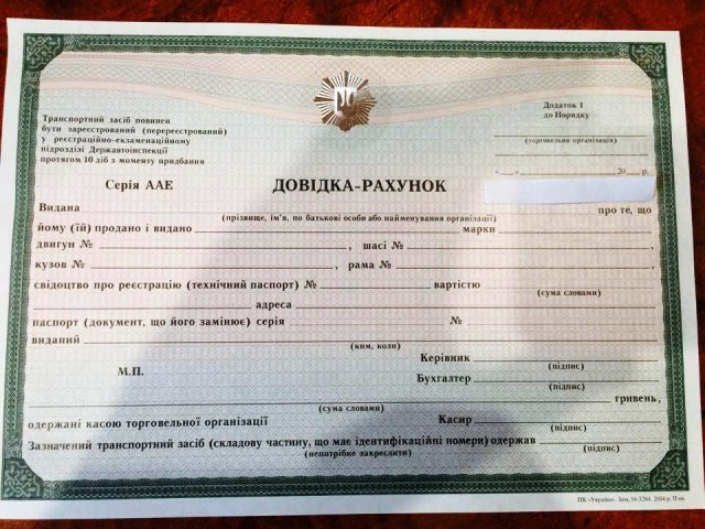 Довідка-рахунок dqxikeidqxiqqeant