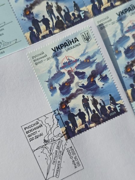 укрпочта, марка, Российский военный флот — до дна dqxikeidqxitkant