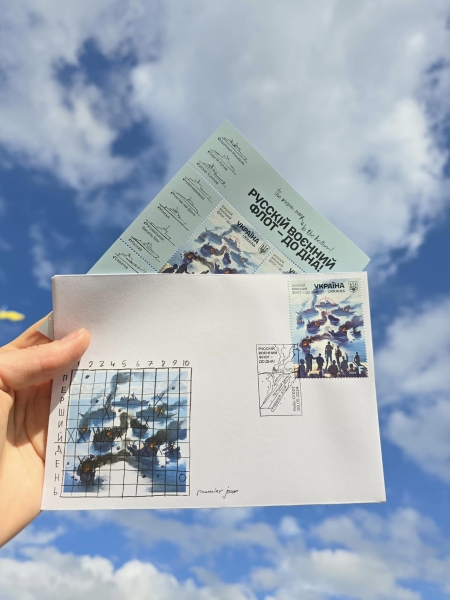 укрпочта, марка, Російський військовий флот — до дна