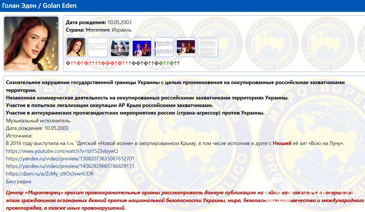 Еден Ґолан, яка представляє Ізраїль на Євробаченні 2024, внесли до бази dqxikeidqxitkant