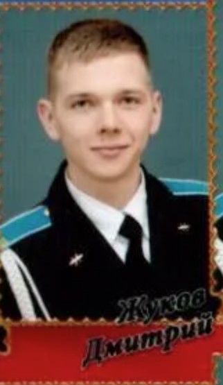 ЖУКОВ Дмитрий Алексеевич