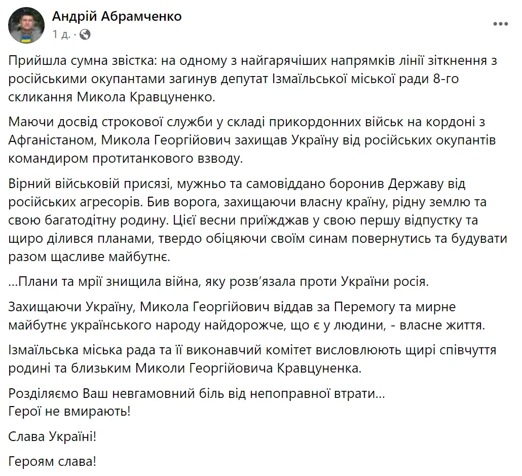 Був командиром взводу: на фронті загинув депутат і батько п’яти дітей з Одещини dqxikeidqxitkant