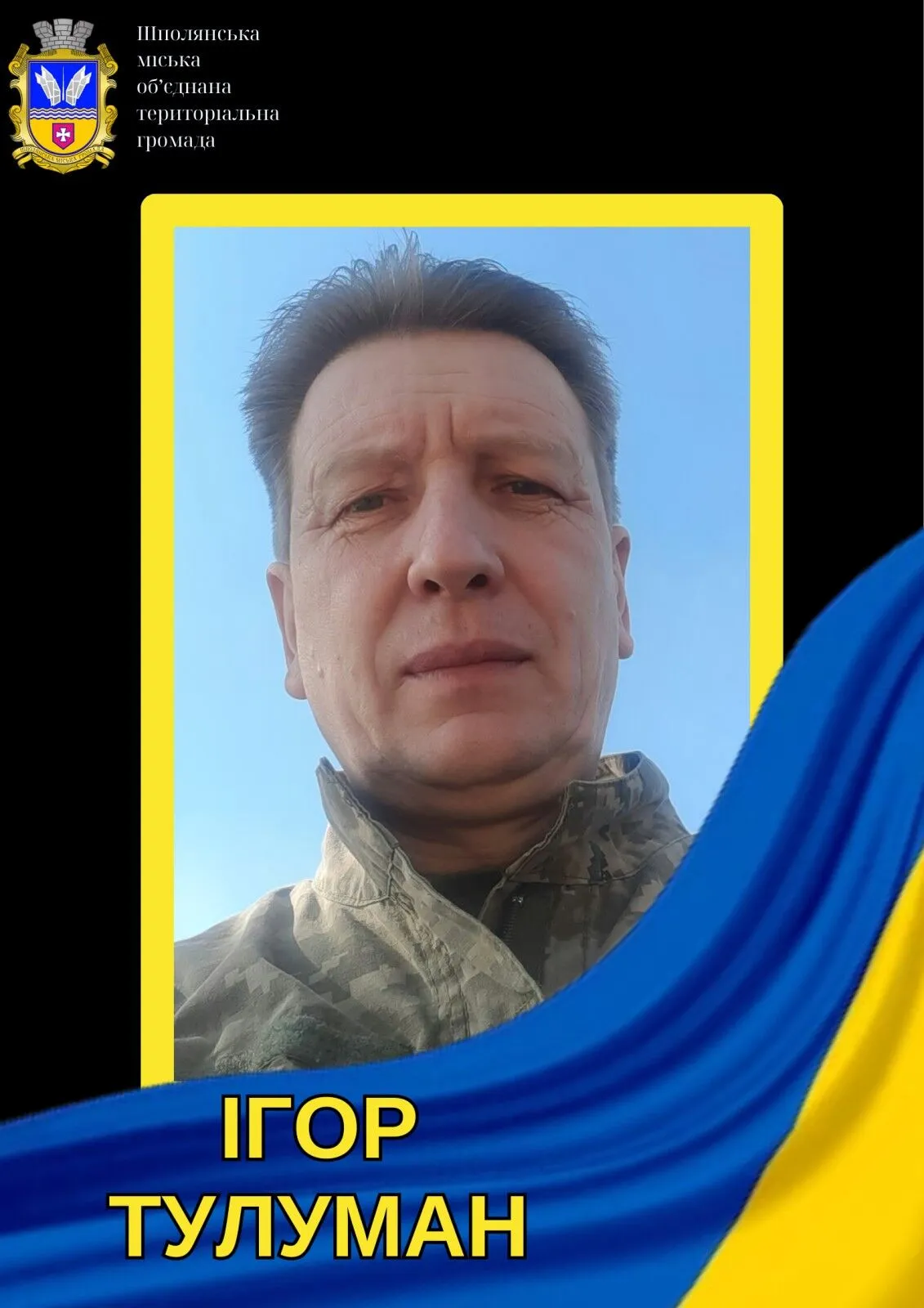 Погиб Тулуман Игорь Андреевич dqxikeidqxiqqeant