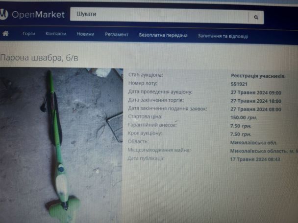 A mop that was confiscated from a debtor is being sold at an online auction. Photo: setam.net.ua / ©