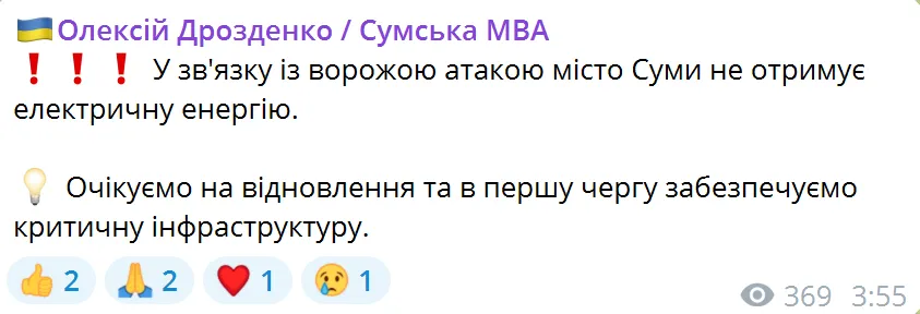 Sumy was left without electricity due to Russian attack dqxikeidqxidant