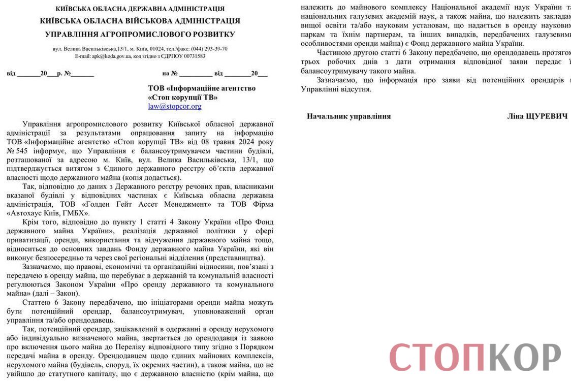 Управление агропромышленного развития Киевской облгосадминистрации dqxikeidqxitkant