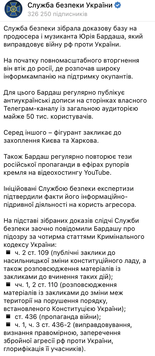 СБУ повідомила про підозру Юрію Бардашу, який втік до Росії. Продюсер-зрадник відреагував