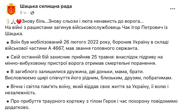 Дочери остались без папы: в боях за Украину погиб главный сержант из Волыни