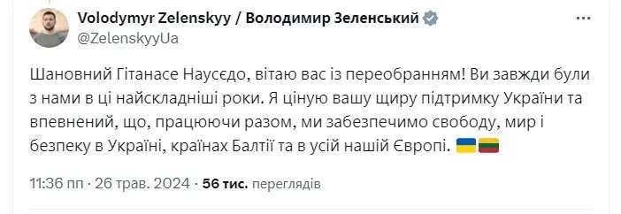 Науседа йде на історичний рекорд: Зеленський привітав президента Литви з переобранням