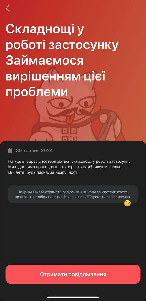 У Monobank стався збій dqxikeidqxitkant