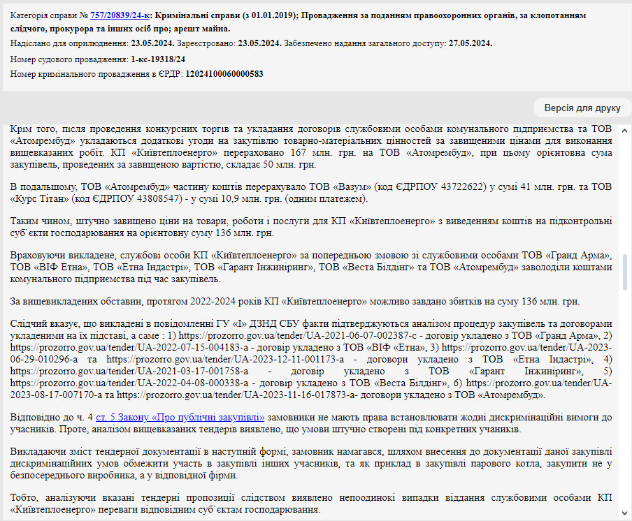 Losses of 136 million hryvnia: The national police caught Kievteploenergo officials in massive budget cuts dqxikeidqxitkant