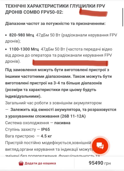 Система РЭБ, COMBO FPV50-02