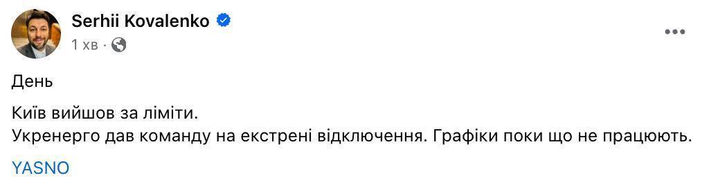 У Києві ввели екстрені відключення світла
