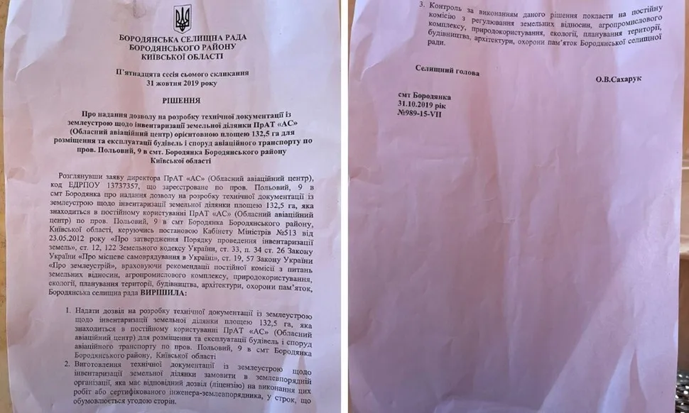 Решение о предоставлении разрешения на разработку технической документации