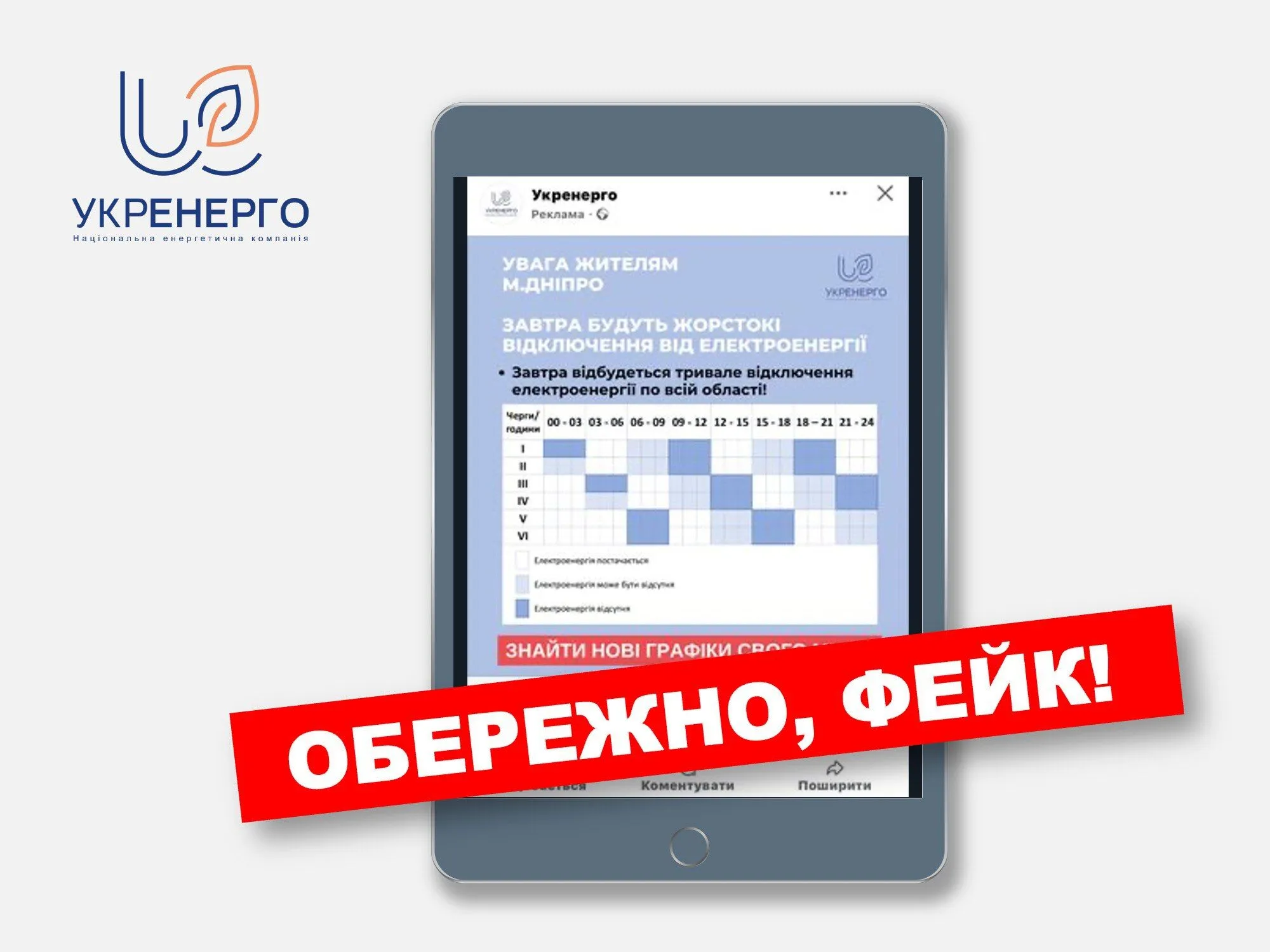 How Ukrainians are being deceived with blackouts dqxikeidqxitkant