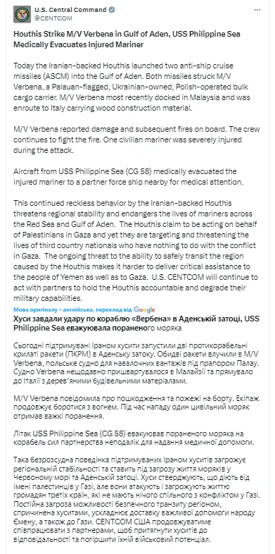 Хусити атакували українське судно в Аденській затоці, спалахнула пожежа: постраждав моряк