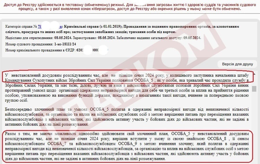 Полковник Володимир Гаманенко вже оскаржує свій арешт в апеляційному суді / відомості з сайту Київського апеляційного суду