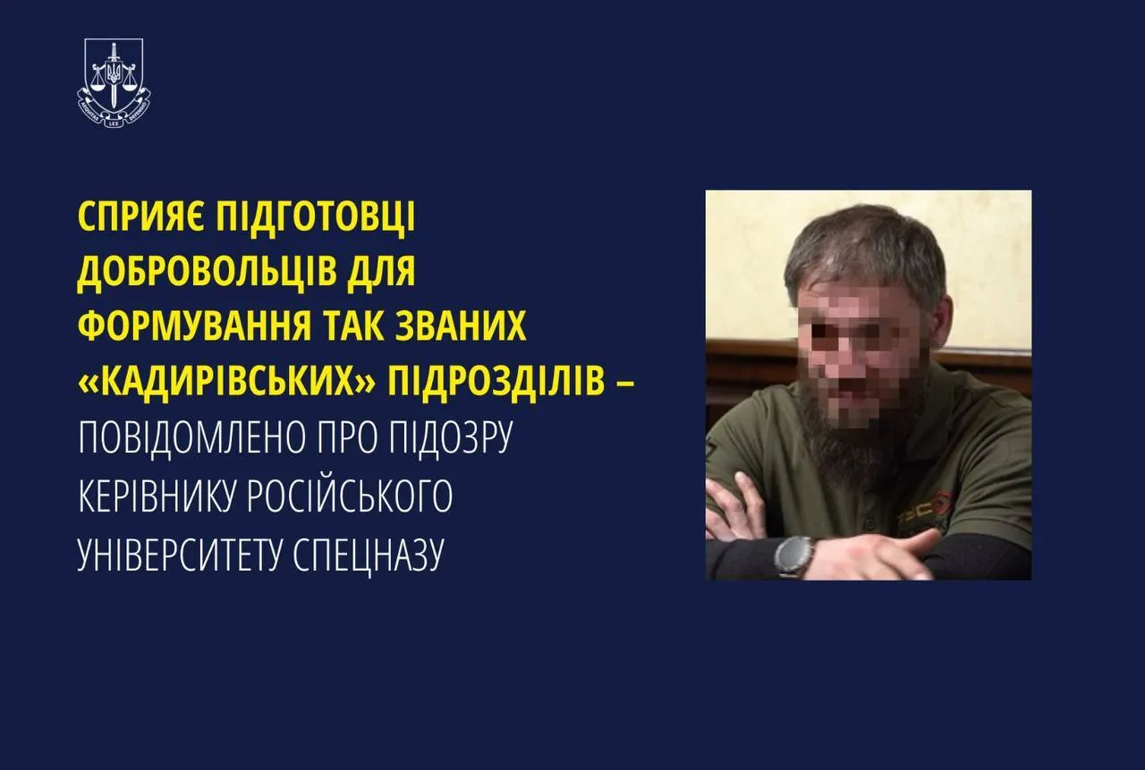 СБУ собрала доказательную базу: в Украине сообщили о подозрении главе российского университета спецназа им. Путина. Фото