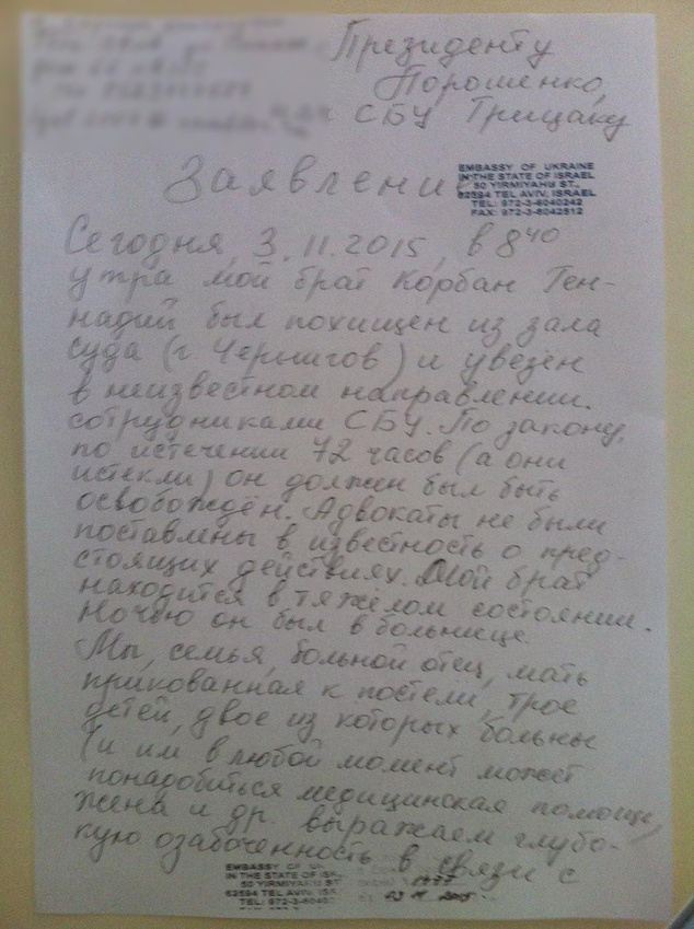 Израильские родственники Геннадия Корбана требуют от Украины найти виновных в задержании политика Израильские родственники Геннадия Корбана требуют от Украины найти виновных в задержании политика dqxikeidqxiqqeant