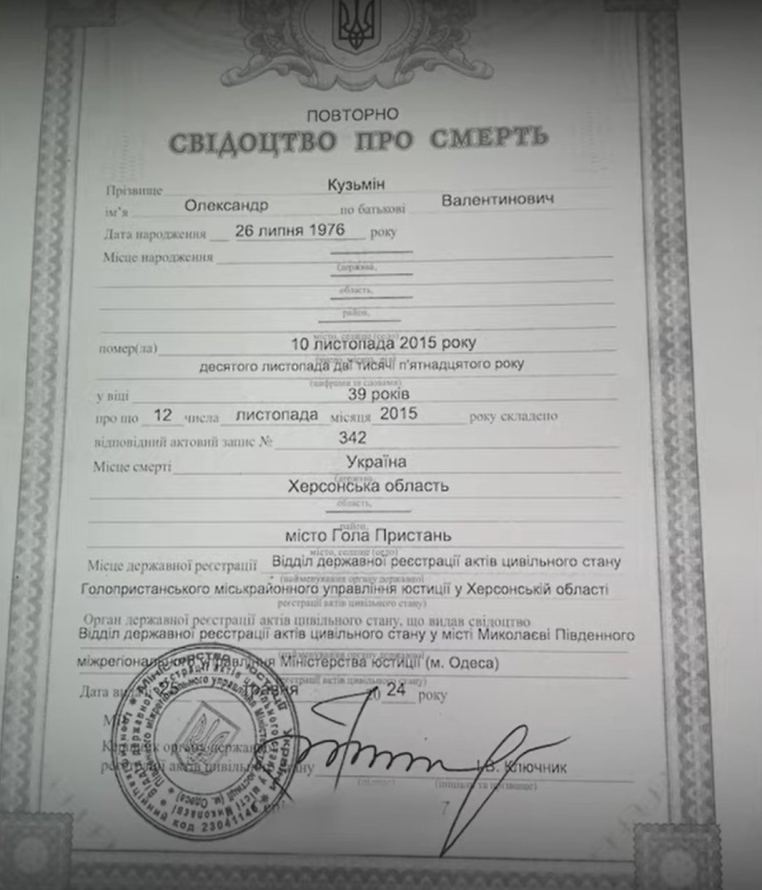 свідоцтво про смерть громадянина Кузьміна Проблема с документами, Кузьмин, репортаж СМИ, свидетельство о смерти dqxikeidqxiqqeant