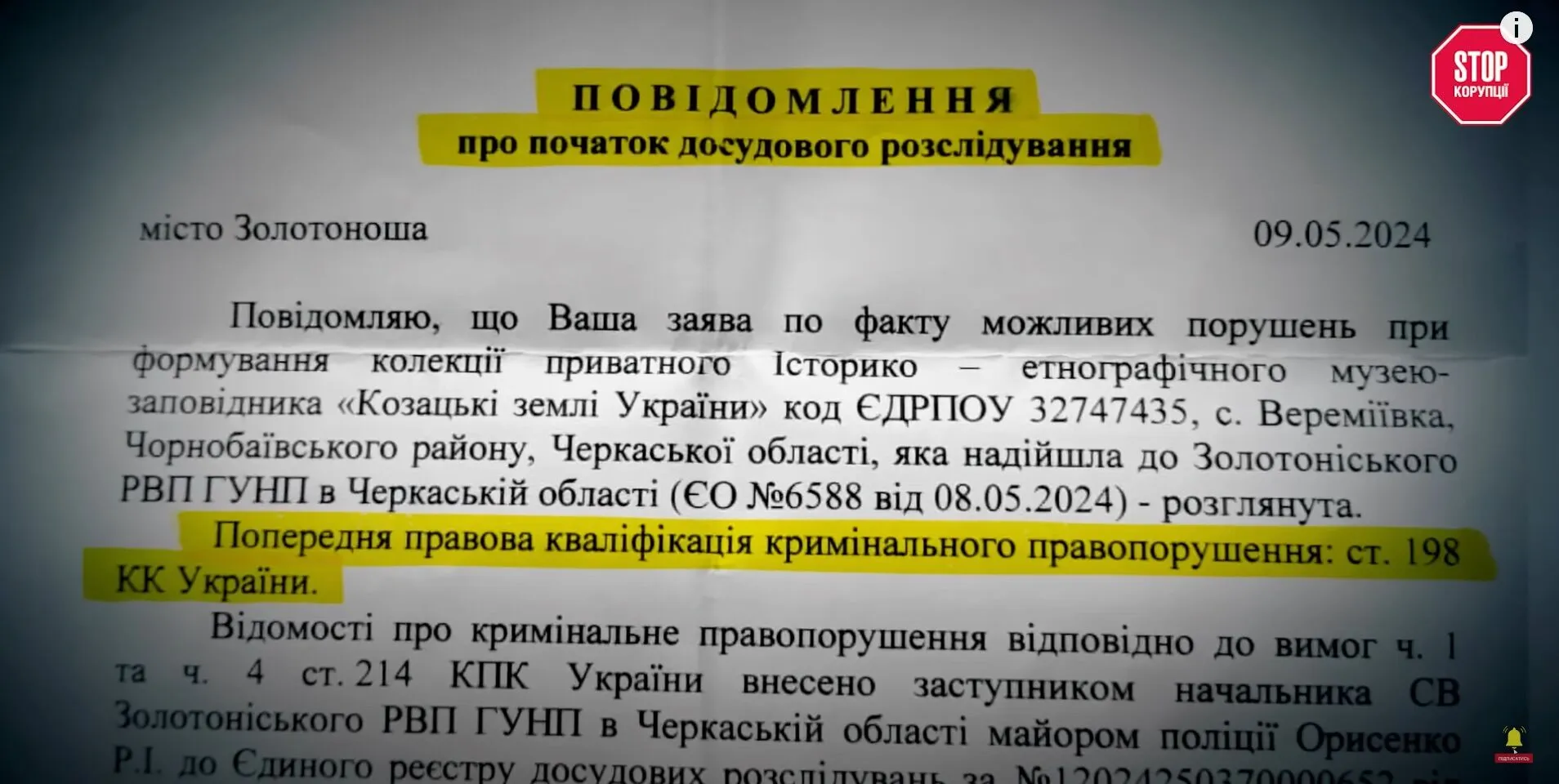 Поліція почала досудове розслідування
