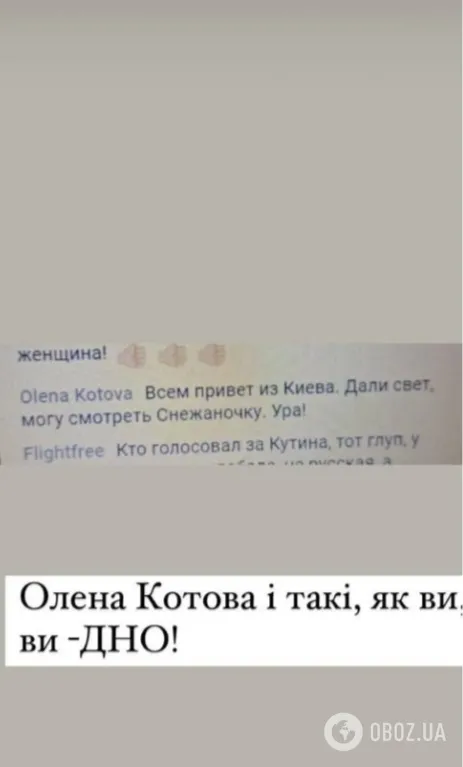 Снежана Егорова обозвала украинок