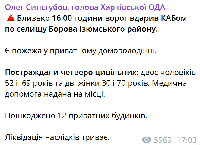 Війська РФ ударили з повітря по Боровій і селу під Вовчанськом: є жертви, багато поранених. Фото dqxikeidqxitkant