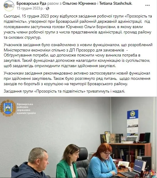 Ольга стала керівницею робочої групи ’’Прозорість та підзвітність’’