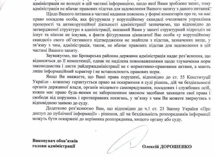 Відповідь Броварської районної військової адміністрації