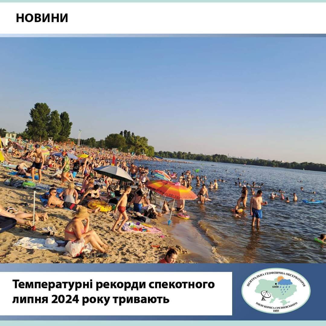 В Киеве за последние три дня зафиксировали семь температурных рекордов: известно подробности dqxikeidqxiqqeant