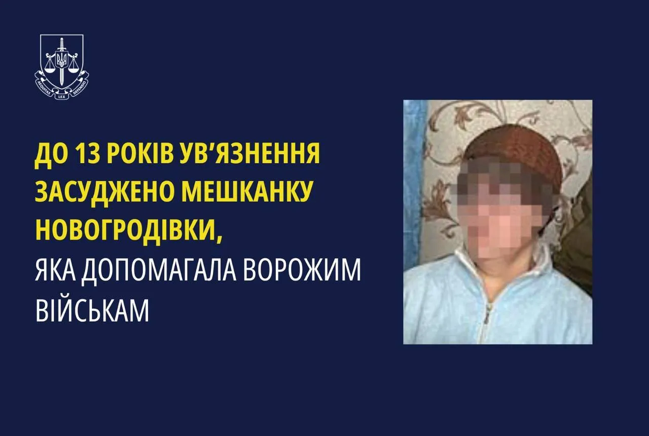 Допомагала ворожим військам: мешканку Донеччини засудили до 13 років ув’язнення. Фото dqxikeidqxitkant