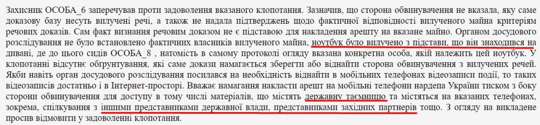 адвокат про телефони Тищенка Бійка у Дніпрі, Тищенко, суд, телефон, адвокат dqxikeidqxitkant
