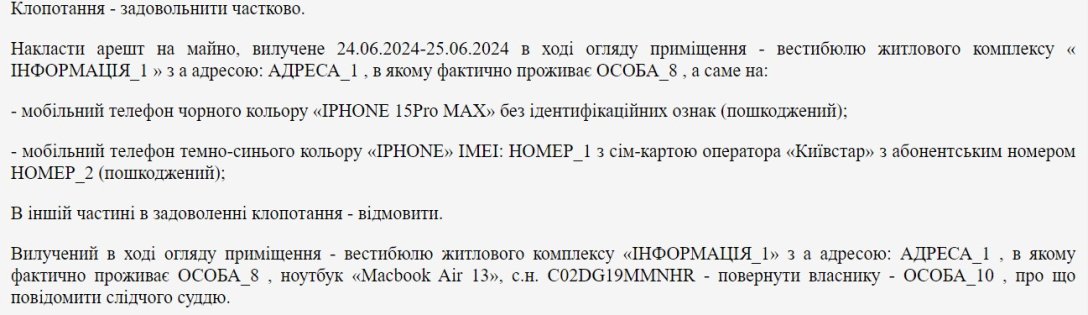 ухвала суду щодо телефонів Тищенка Бійка у Дніпрі, Тищенко, суд, телефон, адвокат, ухвала