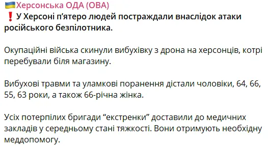Окупанти скинули вибухівку з дрона на людей у Херсоні: постраждали пʼять осіб dqxikeidqxitkant