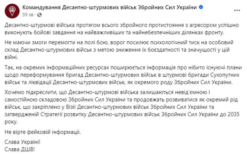 ДШВ, Десантно-штурмові війська ЗСУ dqxikeidqxiqxxant