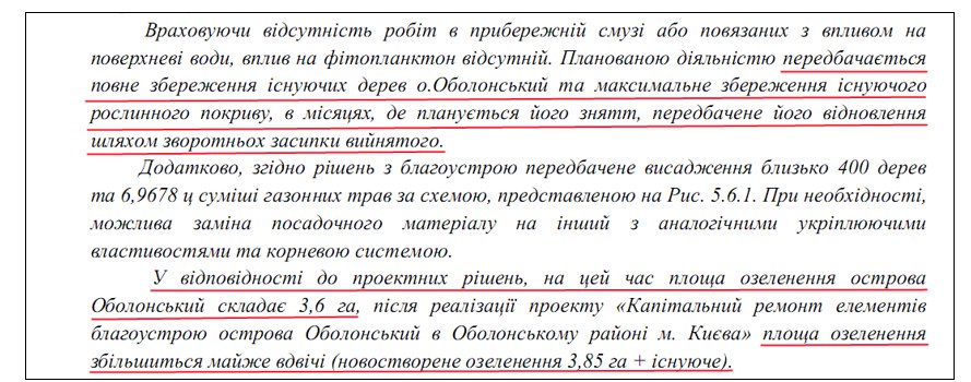 Фрагмент звіту з оцінки впливу на довкілля Фрагмент звіту з оцінки впливу на довкілля