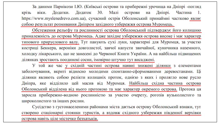 Опис «острова Оболонський» у звіті з оцінки впливу на довкілля Опис «острова Оболонський» у звіті з оцінки впливу на довкілля