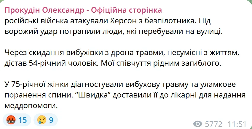 Окупанти атакували Херсон з дрона: загинув чоловік, поранено жінку dqxikeidqxidant