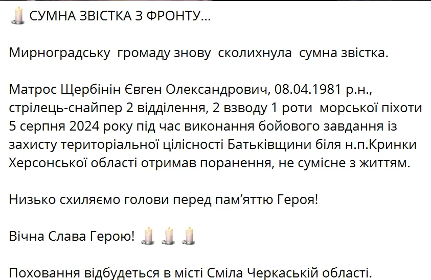 Йому назавжди залишиться 43: поблизу Кринок загинув матрос Євген Щербінін із Донеччини. Фото
