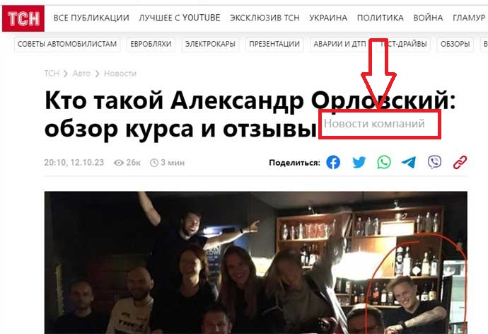 Олександр Орловський