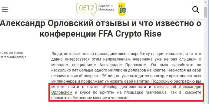 Олександр Орловський